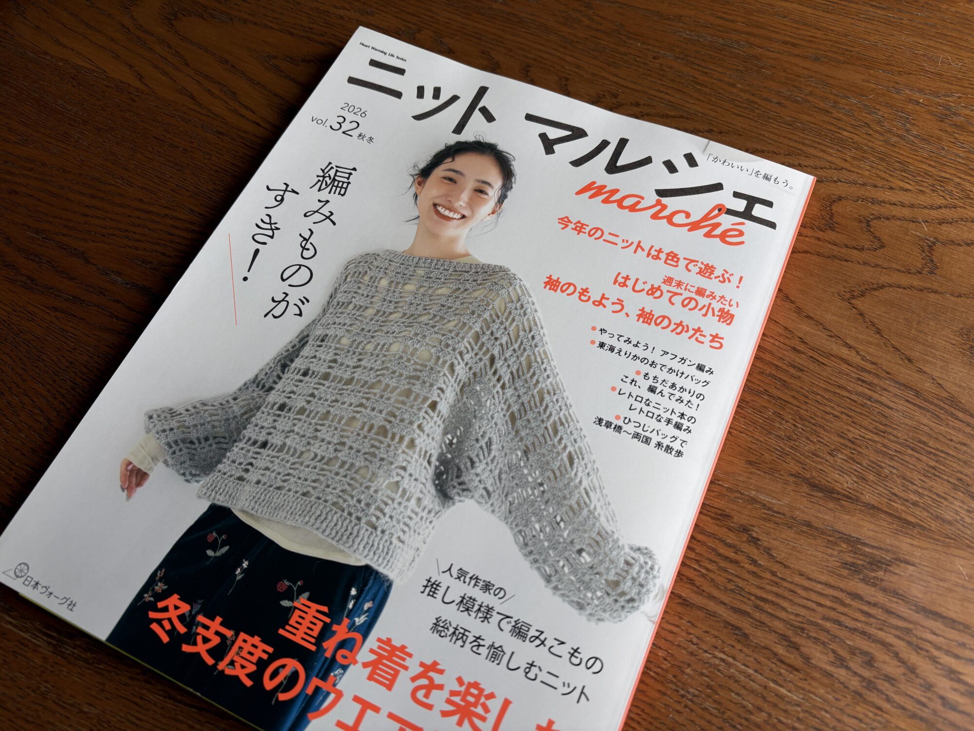 ニットマルシェvol.32　作品掲載